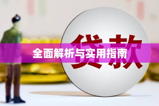武陵源全面解析与实用指南
